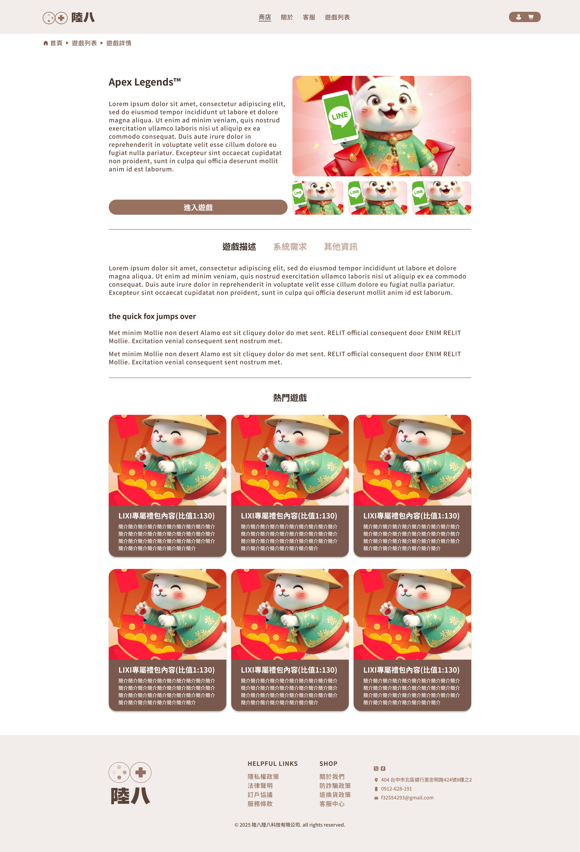 遊戲內頁